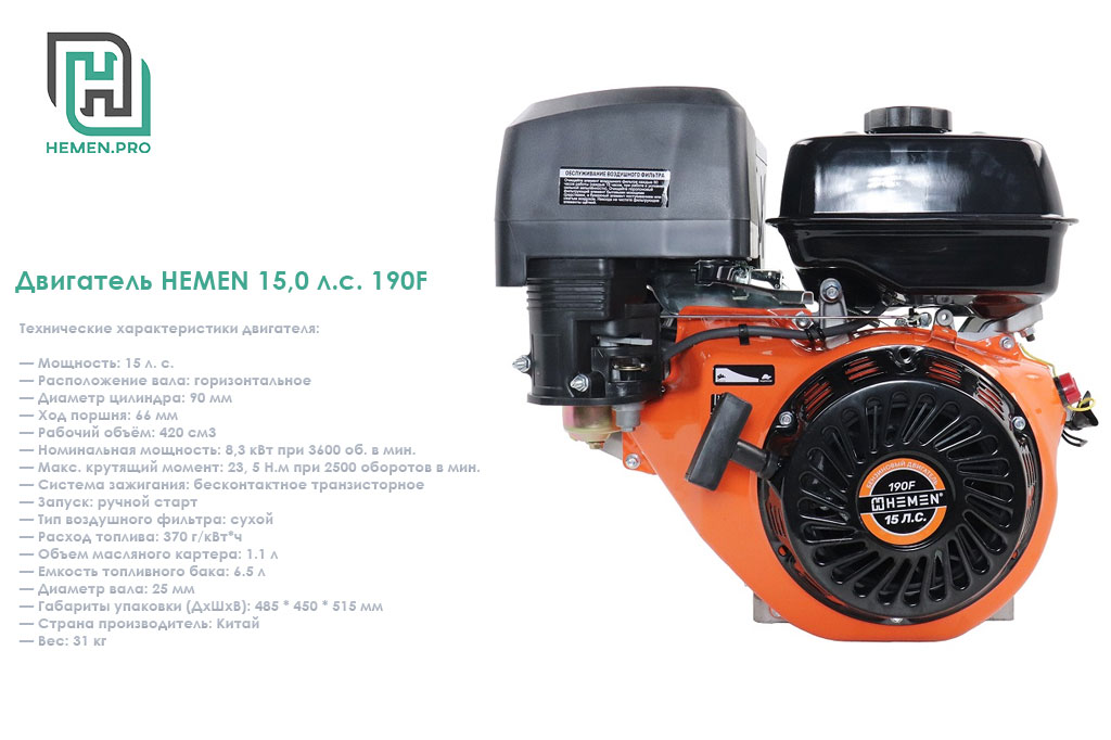 Двигатель HEMEN 15,0 л.с. 190F (420 см3) вал 25 мм