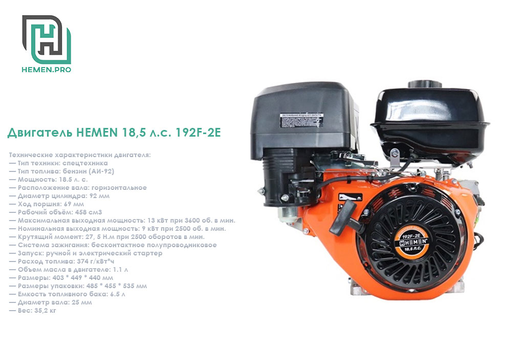 Двигатель HEMEN 18,5 л.с. с катушкой 7А84Вт 192F-2E